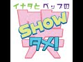 Ep.86「THE BEATLES Revolver〜前編〜！＆佐田の海！」
