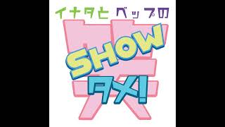 Download Lagu Ep.86「THE BEATLES Revolver〜前編〜!&佐田の海!」 Download Lagu Ep.86「THE BEATLES Revolver〜前編〜!&佐田の海!」