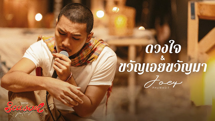 ดวงใจ & ขวัญเอยขวัญมา - โจอี้ ภูวศิษฐ์ (JOEY PHUWASIT) 「#genieSeason Medley PALMY」