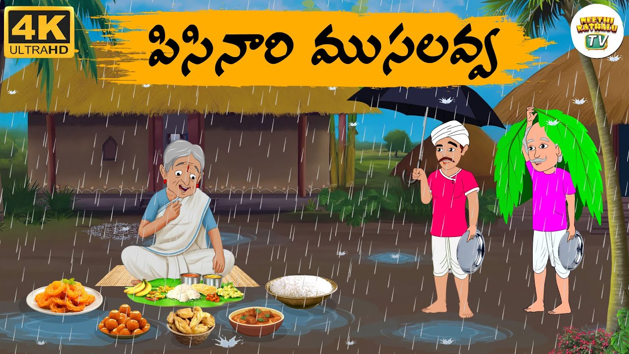 Telugu Stories - వర్షంలో పిసినారి ముసలవ్వ  - Neethi Kathalu Tv Episode - 291 | Moral Stories Telugu