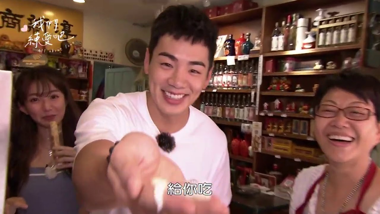 【我們練愛吧】EP13 禾浩辰挑戰高空體能    討拍郭書瑤『愛的抱抱』