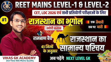 Rajasthan Geography Complete Theory Class | REET Mains 2025, CET 2026,LDC 2026 के लिए सम्पूर्ण भूगोल