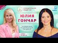 Юлия Гончар — телеведущая, продюсер | О Созидательном обществе | АЛЛАТРА LIVE