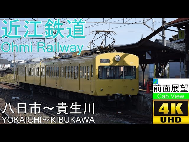 4K Cab View】Ohmi Railway(Yokaichi～Kibukawa) - YouTube