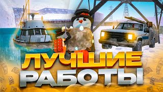 ТОП 5 ЛУЧШИХ И ПРИБЫЛЬНЫХ РАБОТ в GTA SAMP Mobile! КАК ЗАРАБОТАТЬ МНОГО ДЕНЕГ? Mordor RP / Мордор РП