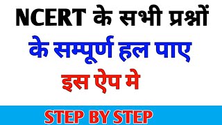 how to use doubtnut app | Class 9 Math |Doubtnut|by tech life screenshot 4