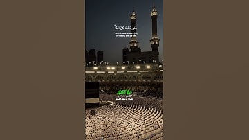 إن أول بيت وضع للناس للذي ببكة مباركا_سورة ال عمران_تلاوة عذبة بصوت الشيخ أ. د سعود الشريم_#quran