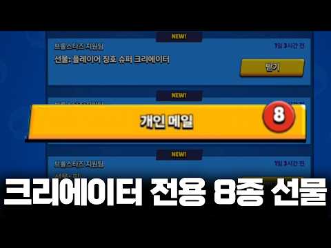 슈퍼크리에이터만 받을 수 있다는 칭호,핀,스프레이,아이콘 8종 보상 ㄷㄷ 제가 받아볼게요
