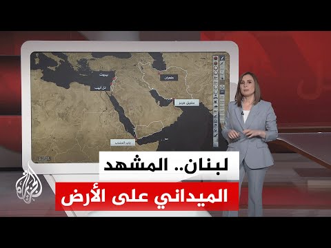 عبر الخريطة التفاعلية.. تعرف على الواقع الميداني المشتعل في لبنان بالرغم من إعلان وقف إطلاق النار