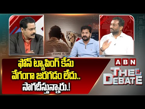 ఫోన్ ట్యాపింగ్ కేసు వేగంగా జరగడం లేదు.. సాగదీస్తున్నారు.! | MP Raghunandan Rao Serious | ABN - ABNTELUGUTV