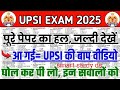 UPSI 2025 | UP SI GS ImportantQuestions || UPSI Previous Year GKQuestions || #upsinewvacancy2025