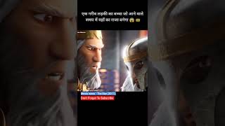 The Star Animation Movie Explain In Hindi