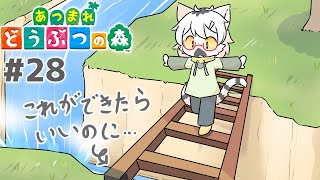 【 あつまれどうぶつの森 】そろそろ島民たちの居住エリアを整備したいところ #28【白瀧炬燵/One Lyric】