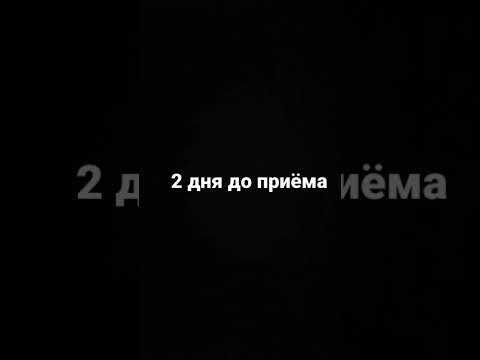 2 дня... - YouTube