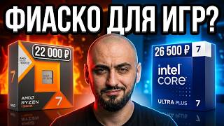 Лучший НАЙДЕН! Ryzen 7 7800X3D vs Ultra 270K Plus в играх screenshot 5
