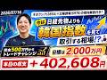 【収支公開】ヤーマンの500万円トレードチャレンジ始動！｜目標2,000万円｜20260716