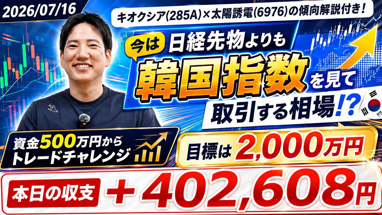 【収支公開】ヤーマンの500万円トレードチャレンジ始動！｜目標2,000万円｜20260716