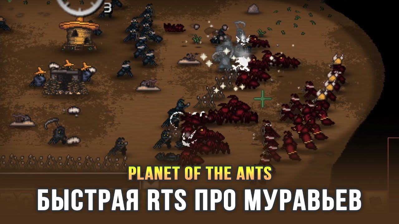 Забавная RTS с вариативным развитием юнитов - Planet of the Ants - YouTube