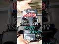 収納できるか確認してみた
