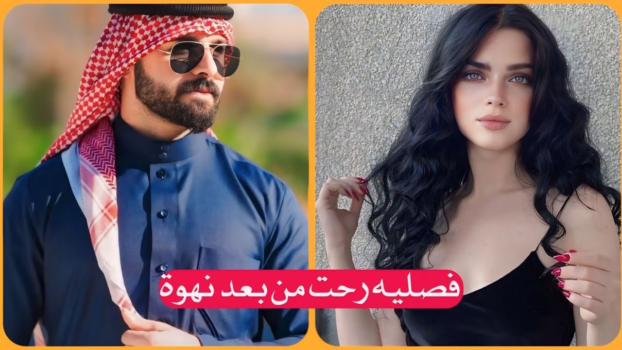 قصة فصلية رحت من بعد نهوة للشيخ القاسي || الجزء الثاني - بصوتي