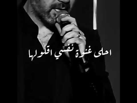 حالات واتس وائل جسار قلت مليون مرة احبك