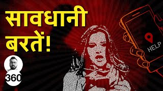 Top Apps for Women Safety Ìn India Explained in Hindi screenshot 1