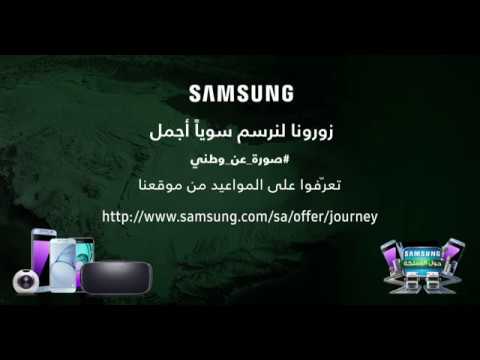 انضموا إلينا في جولة حول المملكة