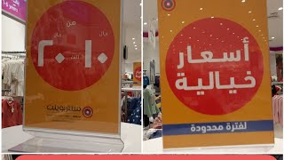 اقووووى تخفيضات سنتر بوينت العثيم مول عنيزه القصيم #سنتربوينت