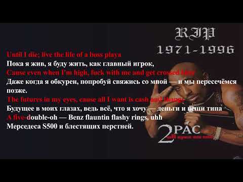 Dj Belite - 2Pac All Eyez on Me (Gangsta Remix) перевод песни perevod pesni karaoke lyrics TIKTOK