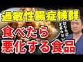 おならが多いなら危険！？過敏性腸症候群を悪化させる食べ物とは【ＦＯＤＭＡＰ食】