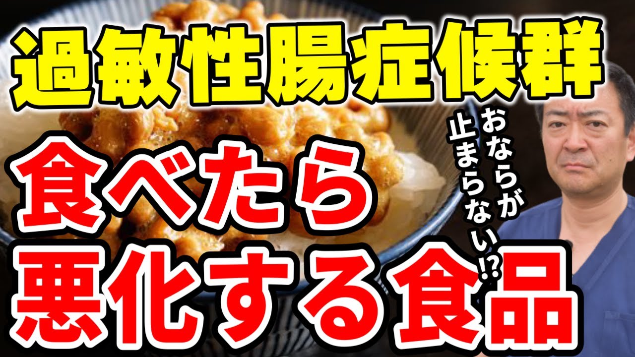 おならが多いなら危険！？過敏性腸症候群を悪化させる食べ物とは【ＦＯＤＭＡＰ食】