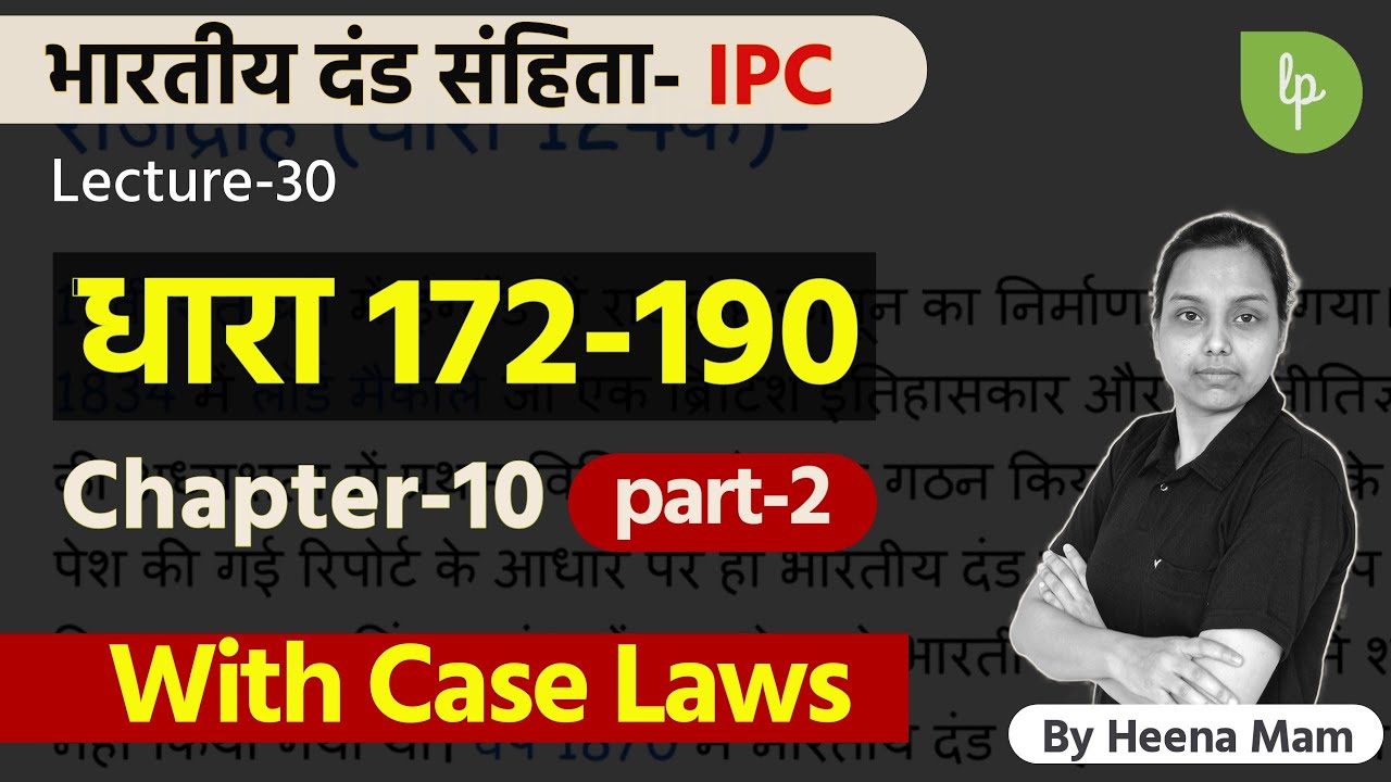 L-30 : Section 172 to 190 of Ipc in hindi | with case laws | explained | part-2