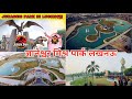 Janeshwar Mishra Park Lucknow/Lucknow Gyaneshwar Mishra Park/#JurassicParkLucknow