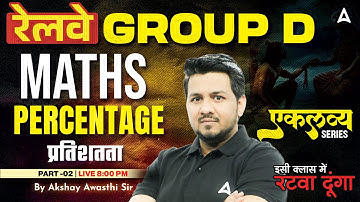 RRB Group D Maths Classes 2025 | RRB Group D 2025 Maths Percentage | Maths By Akshay Sir