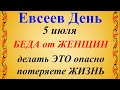 5 июля Евсеев День. Народный праздник День Евсевия. Что нельзя делать. Традиции и приметы