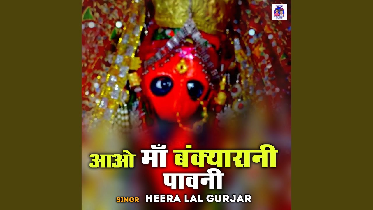 Aao Maa Bankyarani Pawni