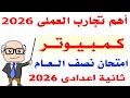حل امتحان عملى كمبيوتر  تانية اعدادى الترم الاول 2026 |  مراجعة عملى حاسب الى  تانيه اعدادى 2026