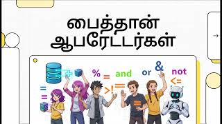 பைத்தான் ஆபரேட்டர்கள் 2