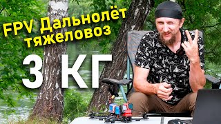 картинка: Советы по сборке МОЩНОГО дрона для тяжёлых грузов до 3кг