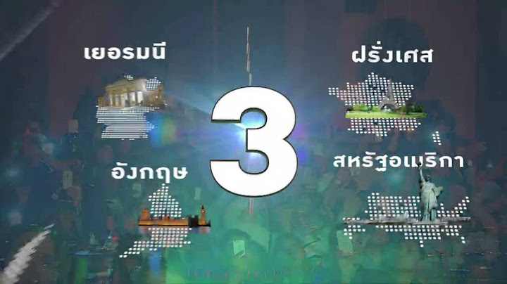 ร่วมนับถอยหลังส่งท้ายปีเก่าเฉลิมฉลองปีใหม่ไทย พร้อมเมืองสำคัญทั่วโลก | promo