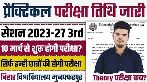 brabu ug 3rd semester practical exam 2023-27✅ प्रैक्टिस परीक्षा की तिथि हुई जारी, सिर्फ़ इनकी होगी