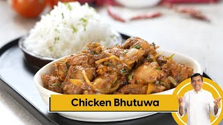 Chicken Bhutuwa | चिकन भुटुवा | Classic Nepali Stir-Fried Chicken | Sanjeev Kapoor Khazana