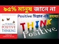 Can Positive Thinking REALLY Change Your Life in Just 30 Days - Norman Vincent Peale