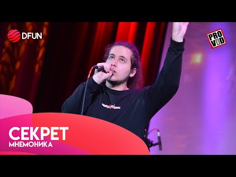 Мнемоника — Секрет (Агата Кристи cover) | (ДК Видное, 23.09.2023) - video from DFUN Tech