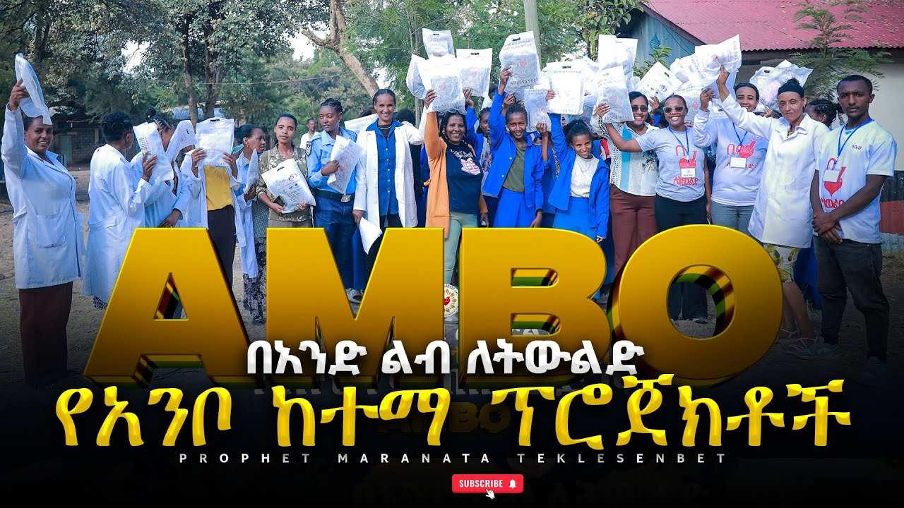 በአንድ ልብ ለትውልድ የአንቦ ከተማ ፕሮጀክቶች ||prophet maranata Teklesenbe|| #2018  #2025