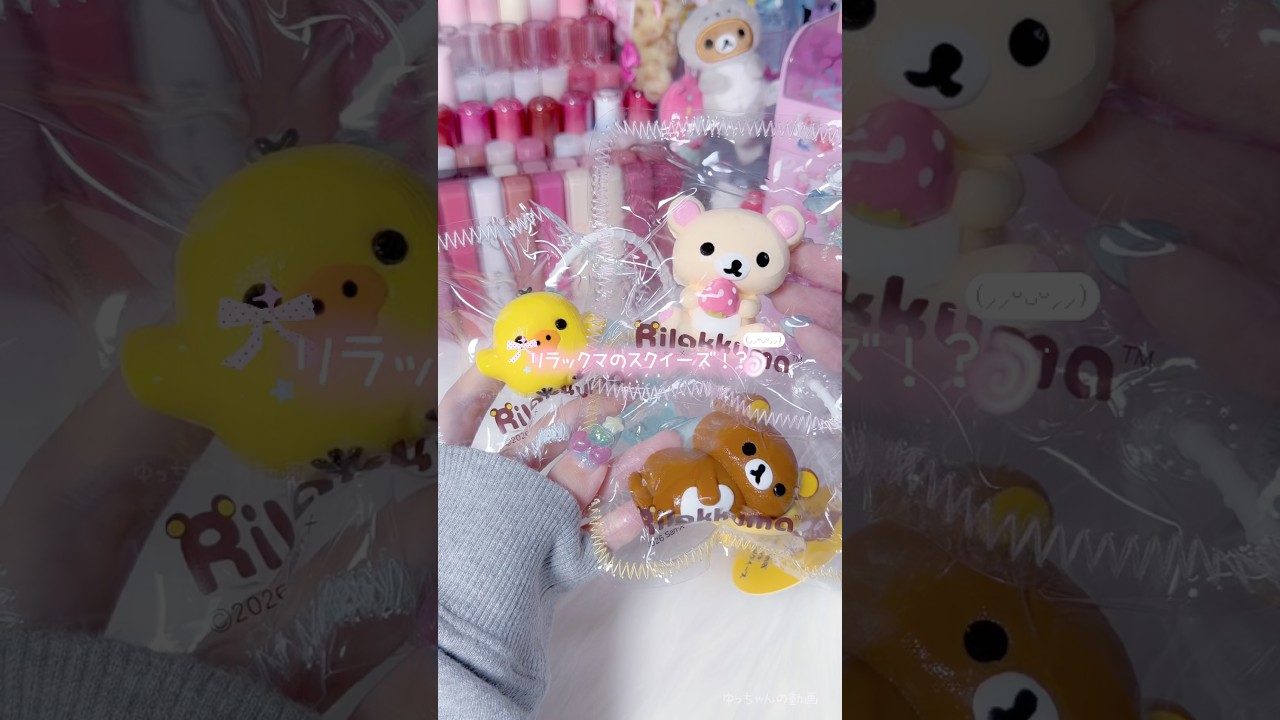 リラックマのスクイーズ見つけた三/ ˙꒳​˙)/⁡#リラックマ