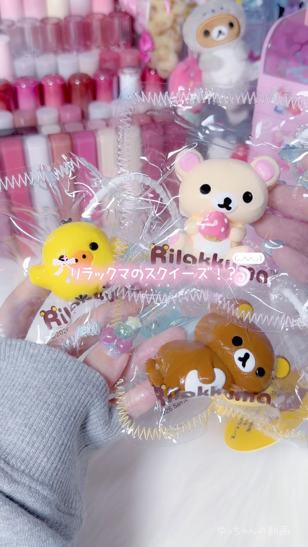 リラックマのスクイーズ見つけた三/ ˙꒳​˙)/⁡#リラックマ