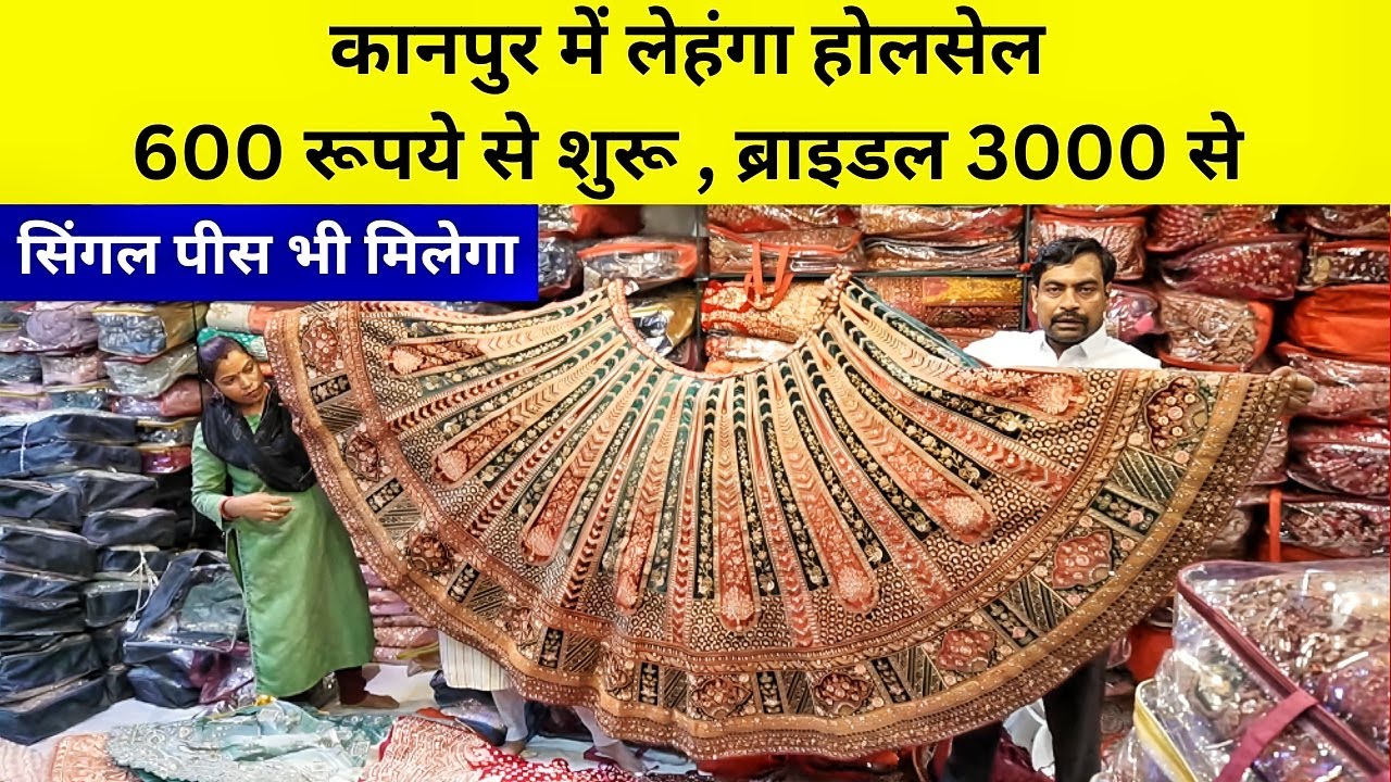 डिज़ाइनर लहंगे होलसेल रेट पर , Kanpur Wholesale Lehenga Shop , Bridal Lehanga Collection