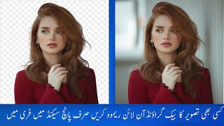 How To Remove a Background Without|Remove backgrounds 100% automatically in 5 seconds with one click