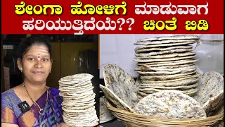 Shenga Holige In Kannada|Peanut Poli|Kadlebeeja Obbattu|Shenga Obbattu |Uttara Karnataka Recipes screenshot 4